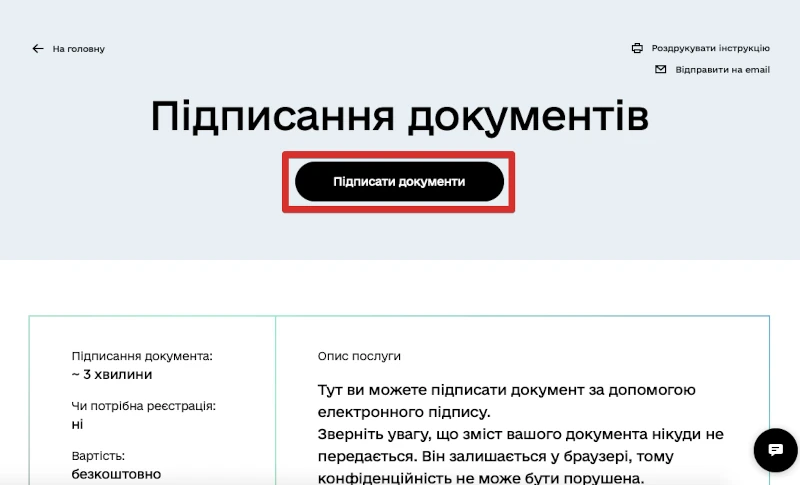 Як підписати документ онлайн: просте пояснення та огляд зручних сервісів