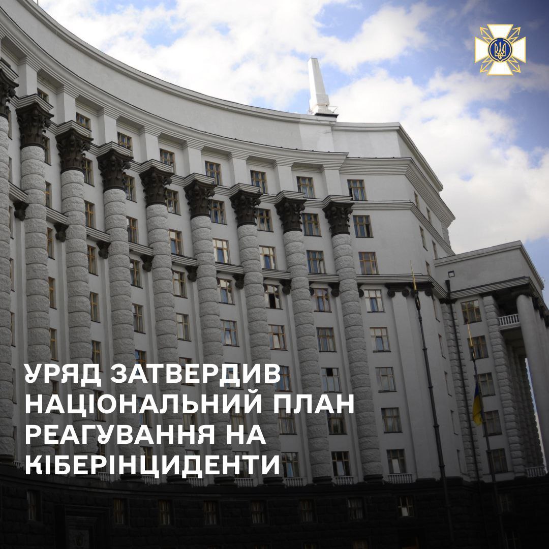 Кабмін затвердив новий Національний план реагування на кіберінциденти та кібератаки