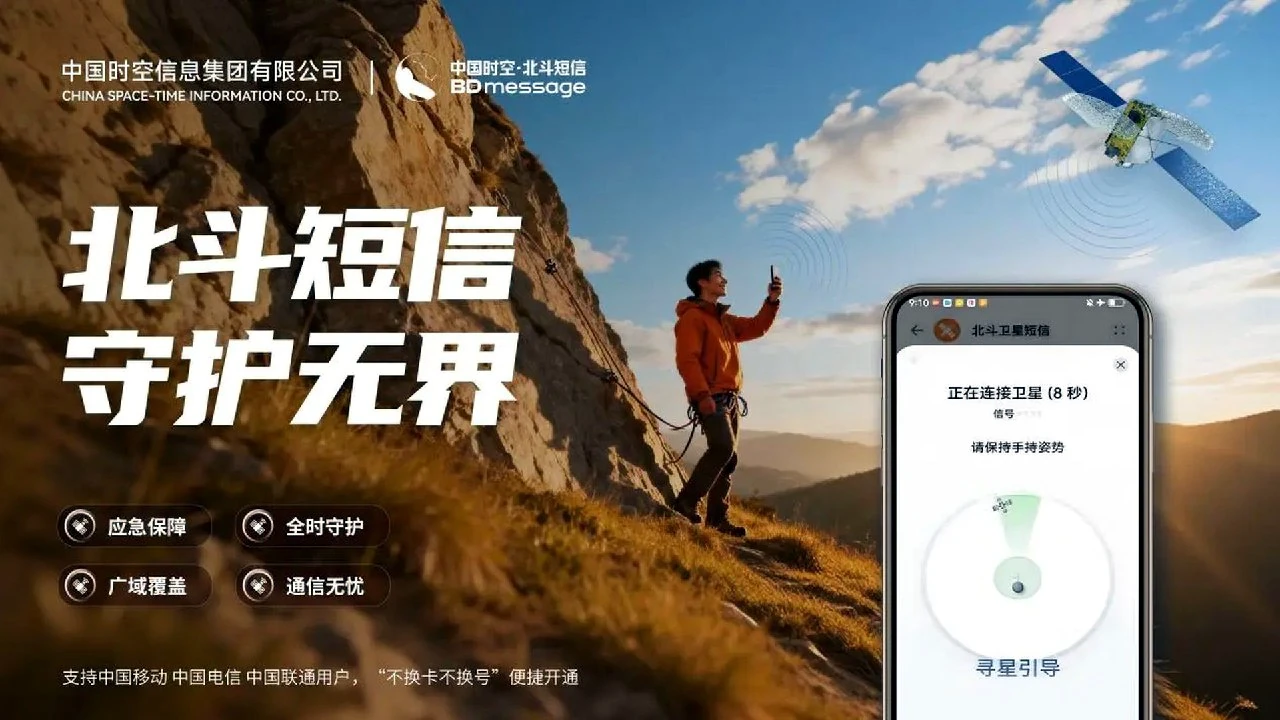 🇨🇳 Китай запустив сервіс надсилання SMS через супутники навігаційної системи BeiDou