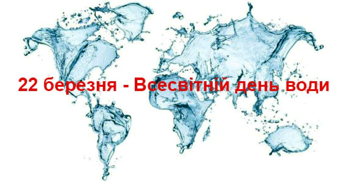 Вода як ключовий ресурс розумного міста