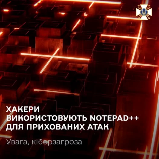 CERT-UA попереджає про нову атаку UAC-0099 із використанням Notepad++