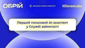 У контакт-центрі Державної служби зайнятості запрацював голосовий ШІ-асистент